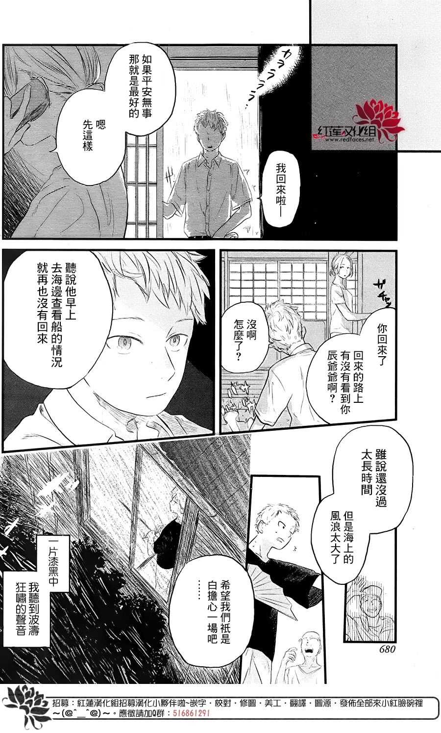 人鱼之海漫画,第1话5图