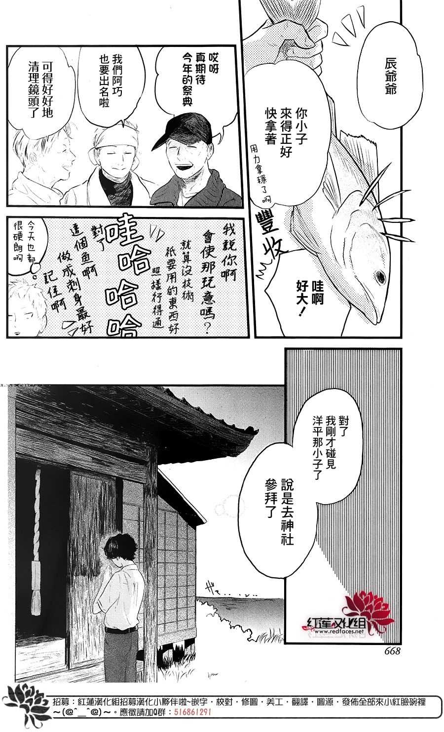 人鱼之海漫画,第1话3图