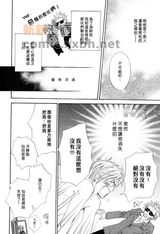 恋爱中毒漫画,第3卷5图