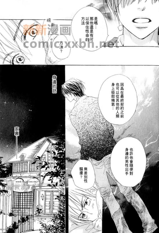 恋爱中毒漫画,第3卷5图