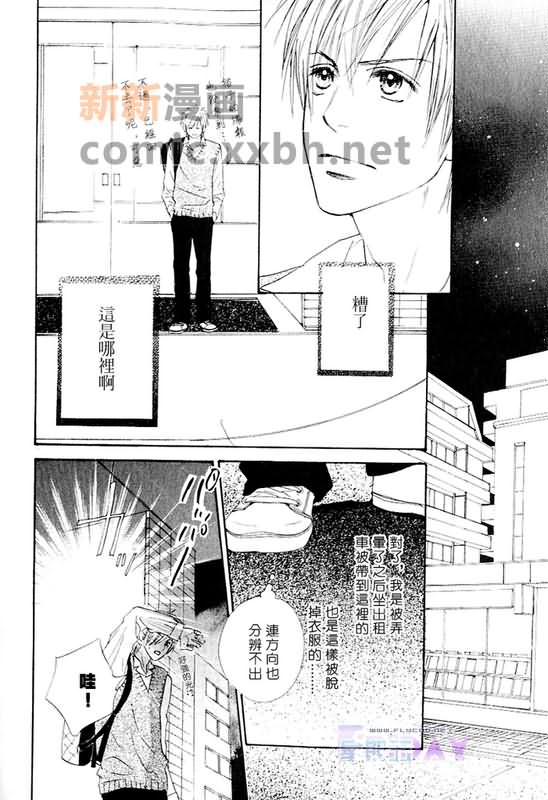 恋爱中毒漫画,第3卷3图