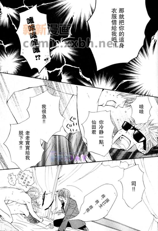 恋爱中毒漫画,第3卷3图