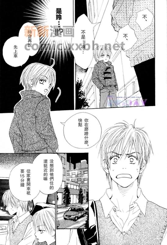 恋爱中毒漫画,第3卷1图