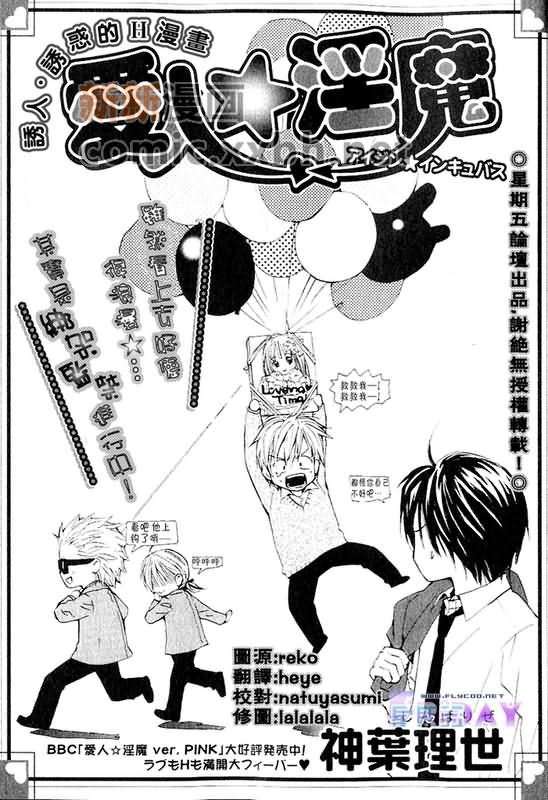 恋爱中毒漫画,第3卷2图