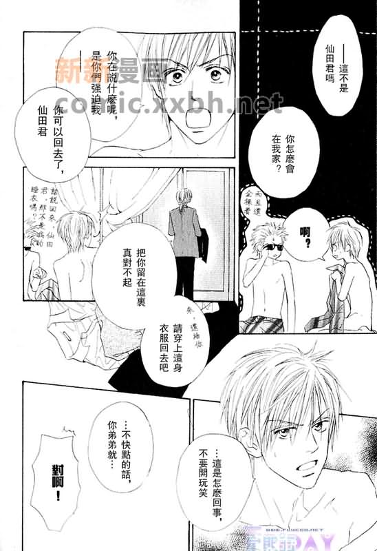 恋爱中毒漫画,第3卷1图