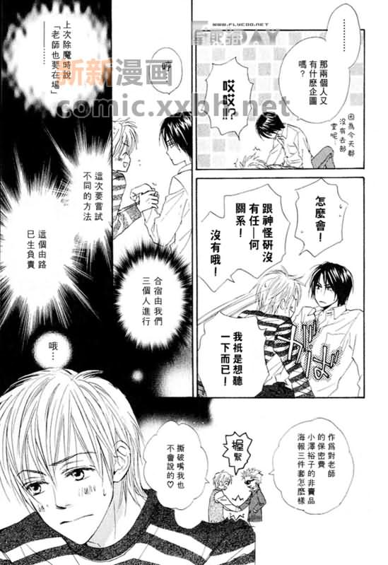 恋爱中毒漫画,第3卷4图