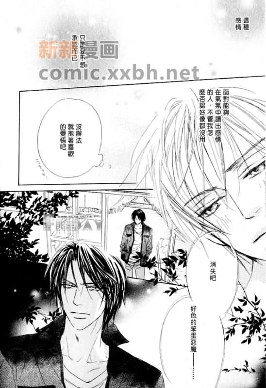 恋爱中毒漫画,第3卷2图