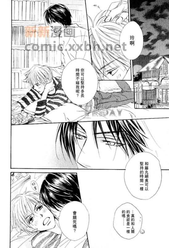 恋爱中毒漫画,第3卷3图