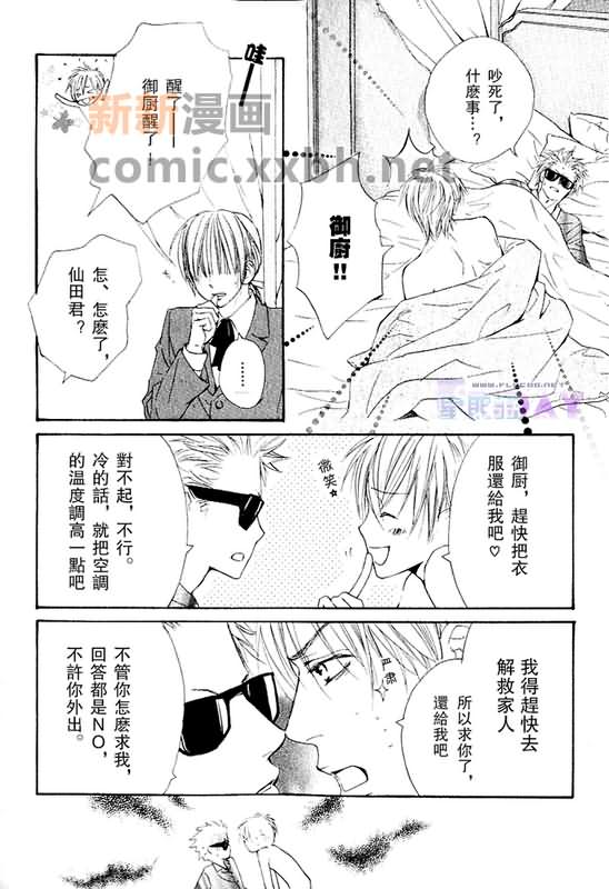 恋爱中毒漫画,第3卷2图