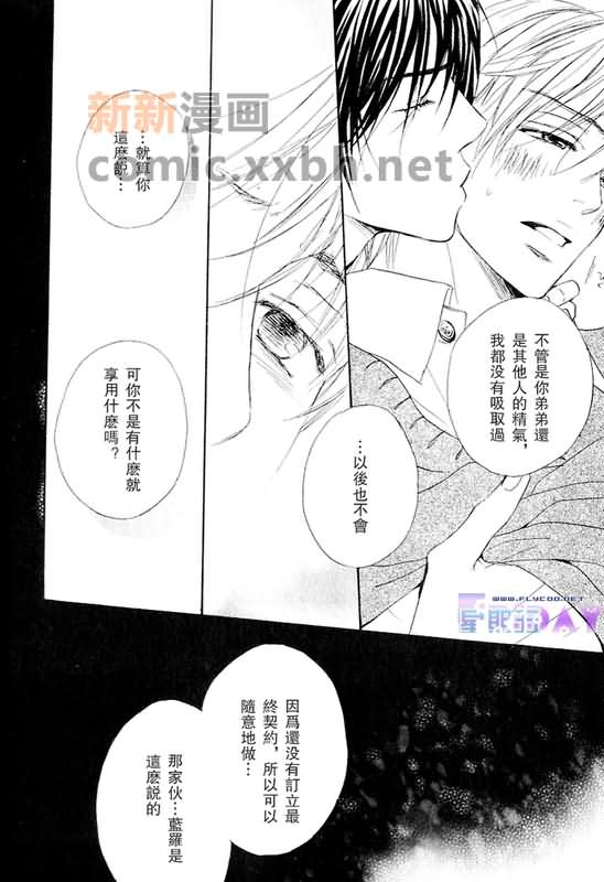 恋爱中毒漫画,第3卷5图