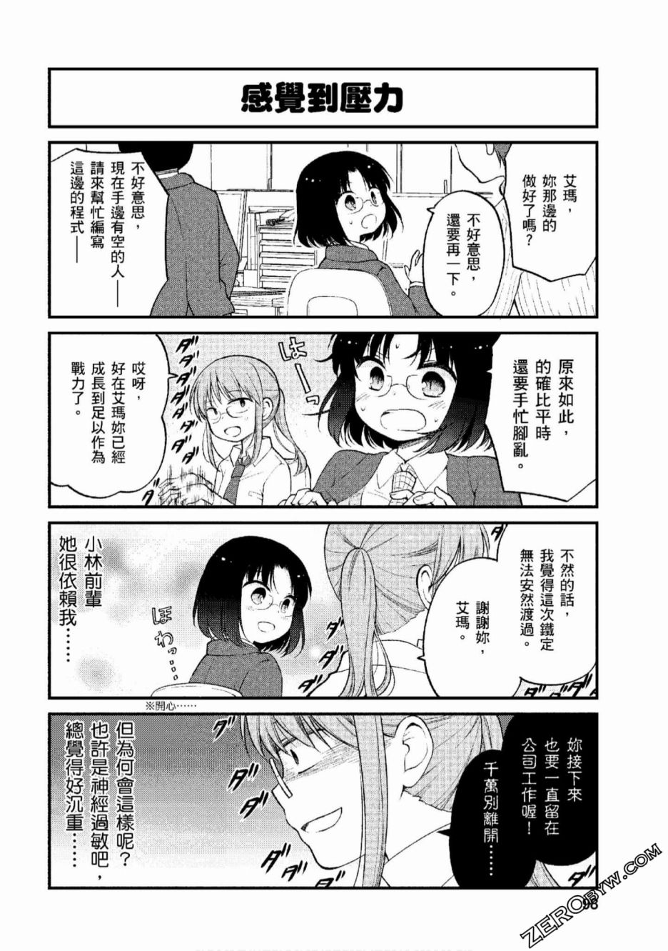 小林家的龙女仆 艾玛的OL日记漫画,第7话4图