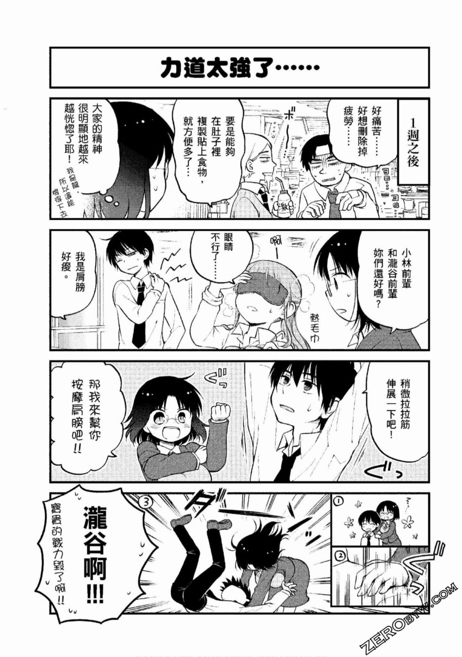 小林家的龙女仆 艾玛的OL日记漫画,第7话5图