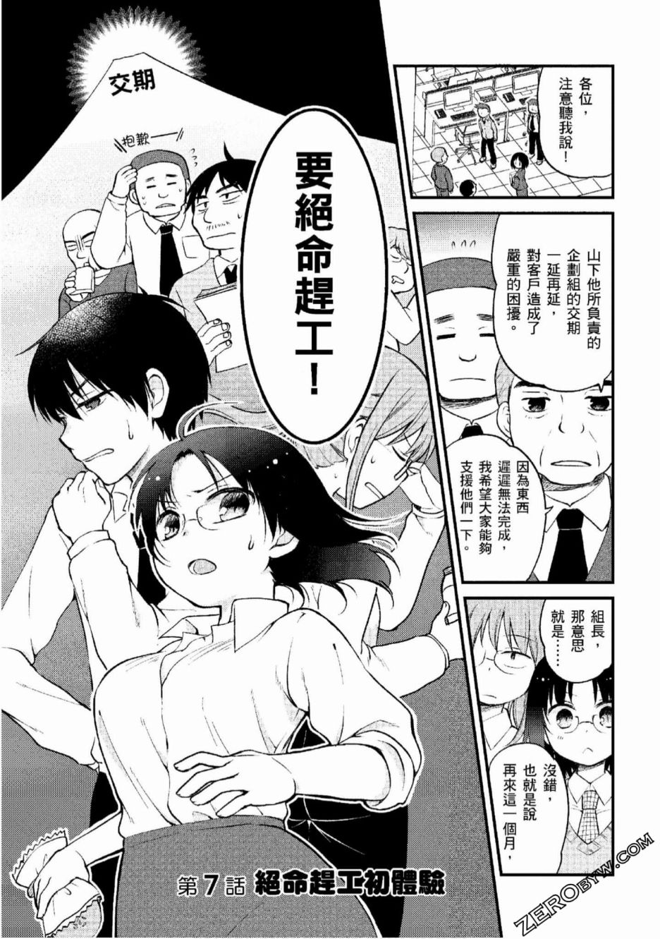 小林家的龙女仆 艾玛的OL日记漫画,第7话1图