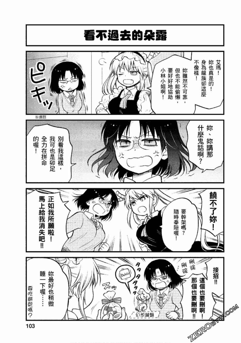 小林家的龙女仆 艾玛的OL日记漫画,第7话4图