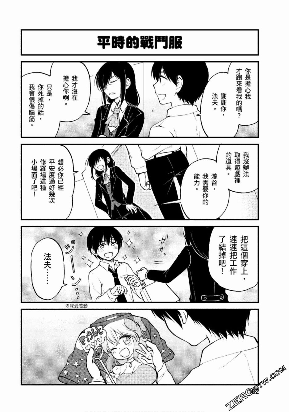 小林家的龙女仆 艾玛的OL日记漫画,第7话3图