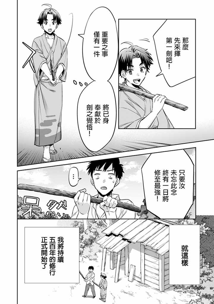 即使是不起眼剑圣亦是最强漫画,第2话4图