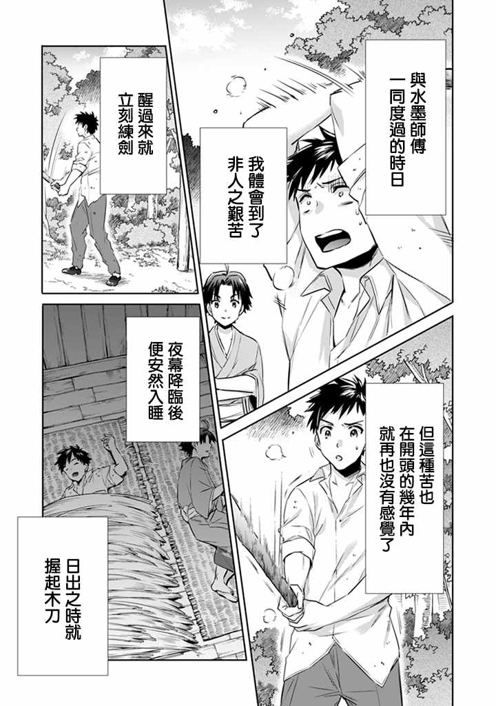 即使是不起眼剑圣亦是最强漫画,第2话5图