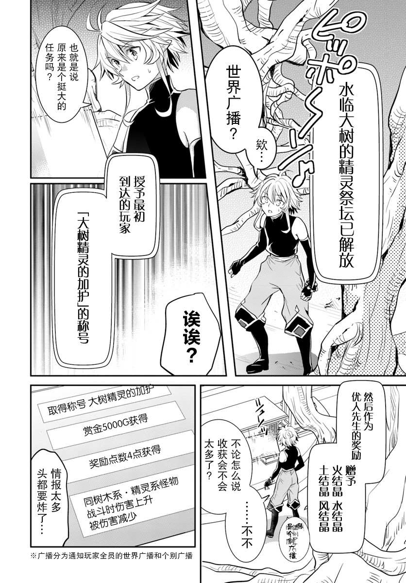 落后的驯兽师慢生活漫画,第9话5图