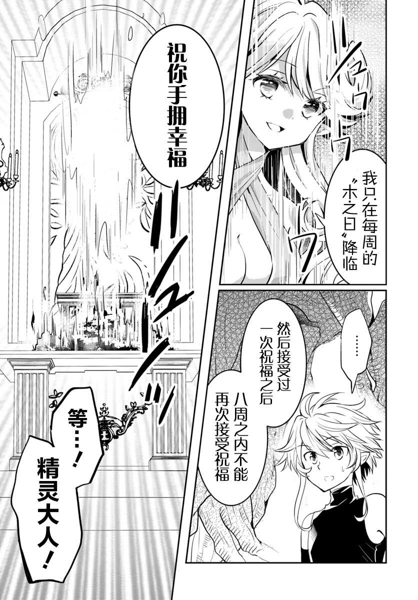 落后的驯兽师慢生活漫画,第9话4图