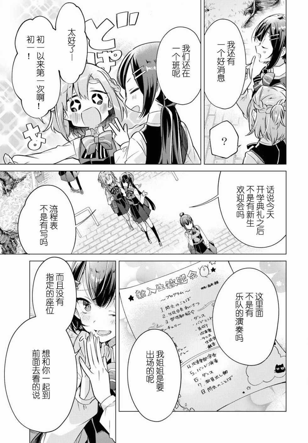 恋语轻唱漫画,第1话1图