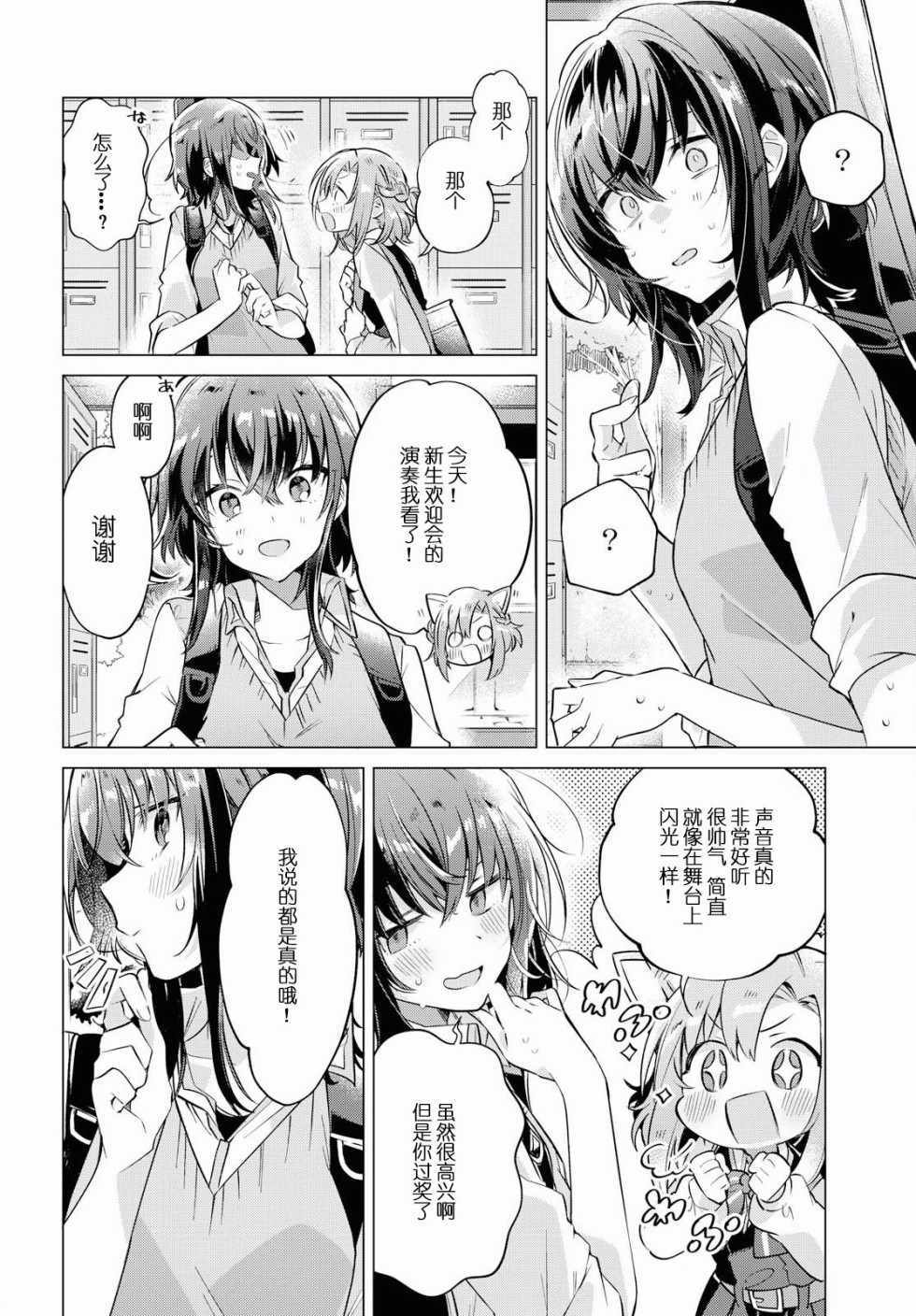 恋语轻唱漫画,第1话5图