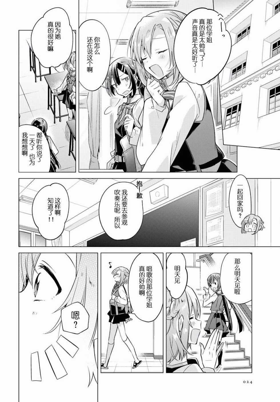 恋语轻唱漫画,第1话3图