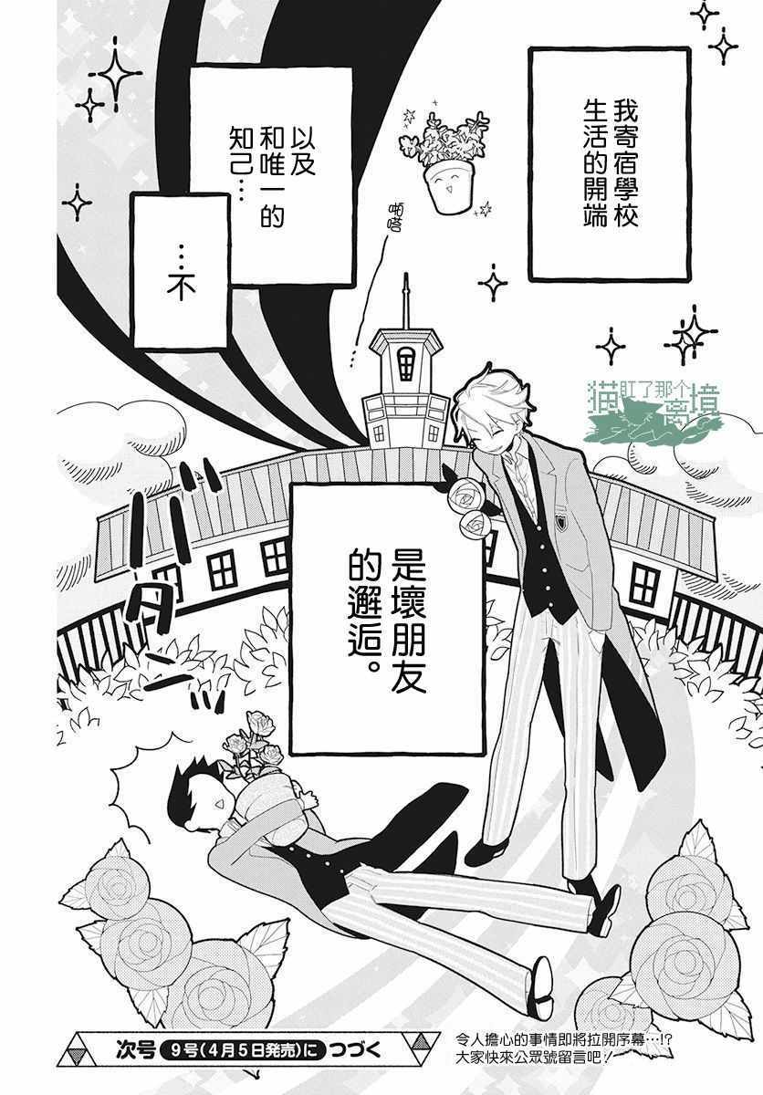 真生的寄宿学园漫画,第1话4图