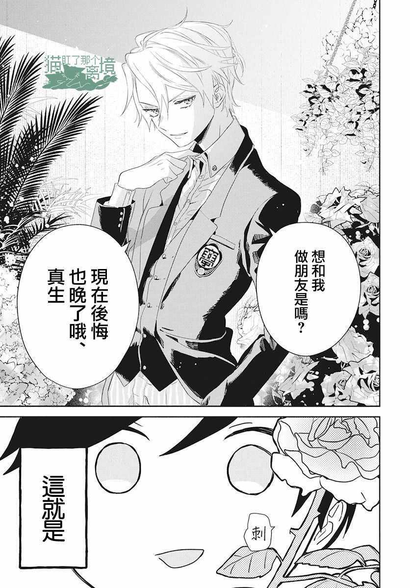 真生的寄宿学园漫画,第1话3图