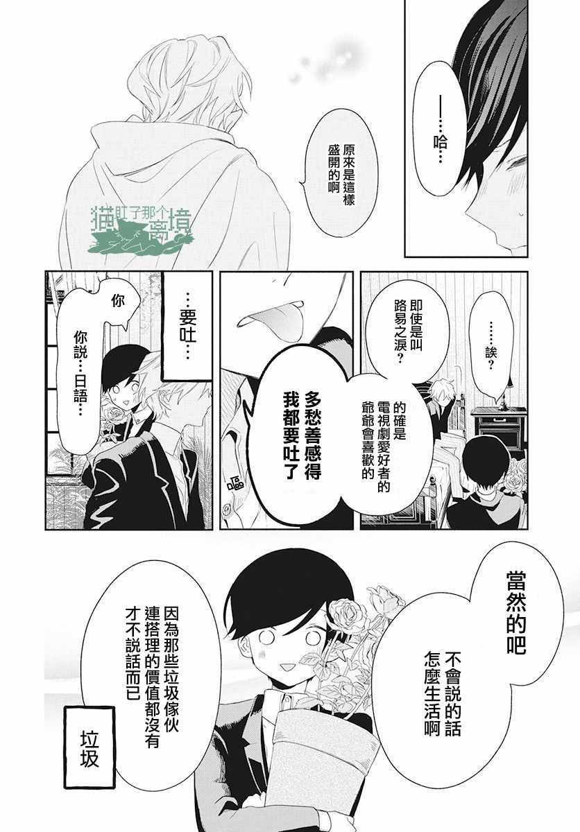 真生的寄宿学园漫画,第1话2图