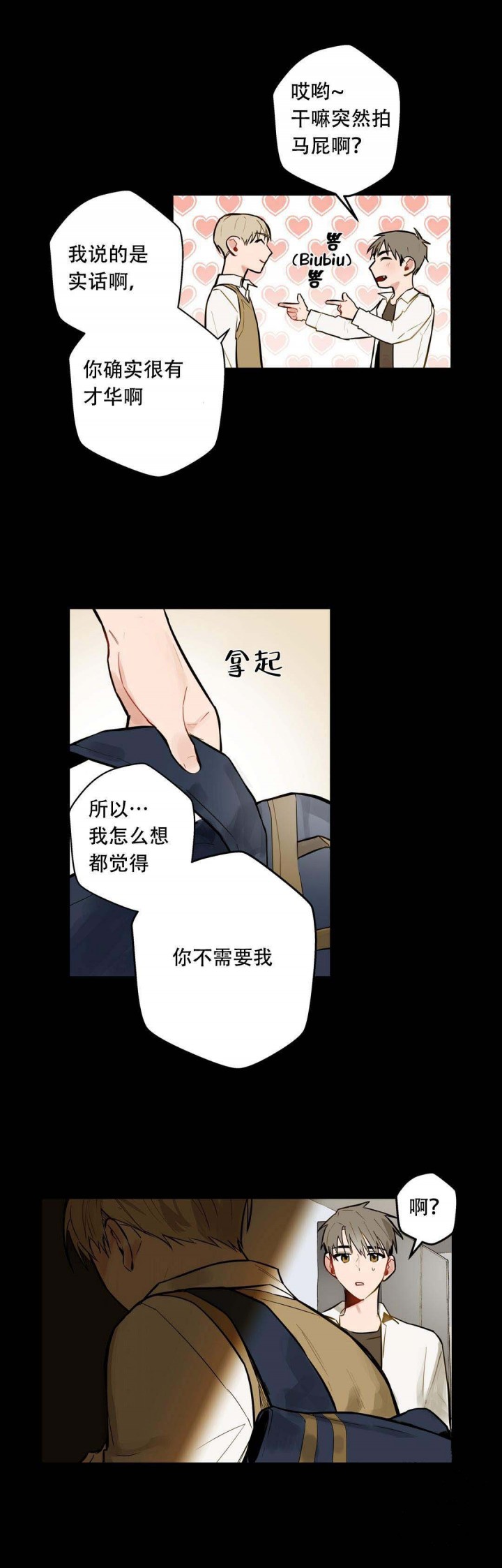 我不爱的前辈漫画,第7话2图