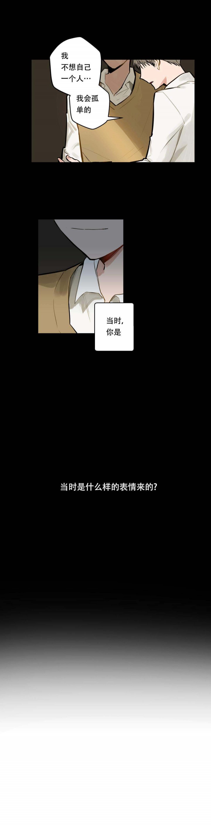 我不爱的前辈漫画,第7话4图