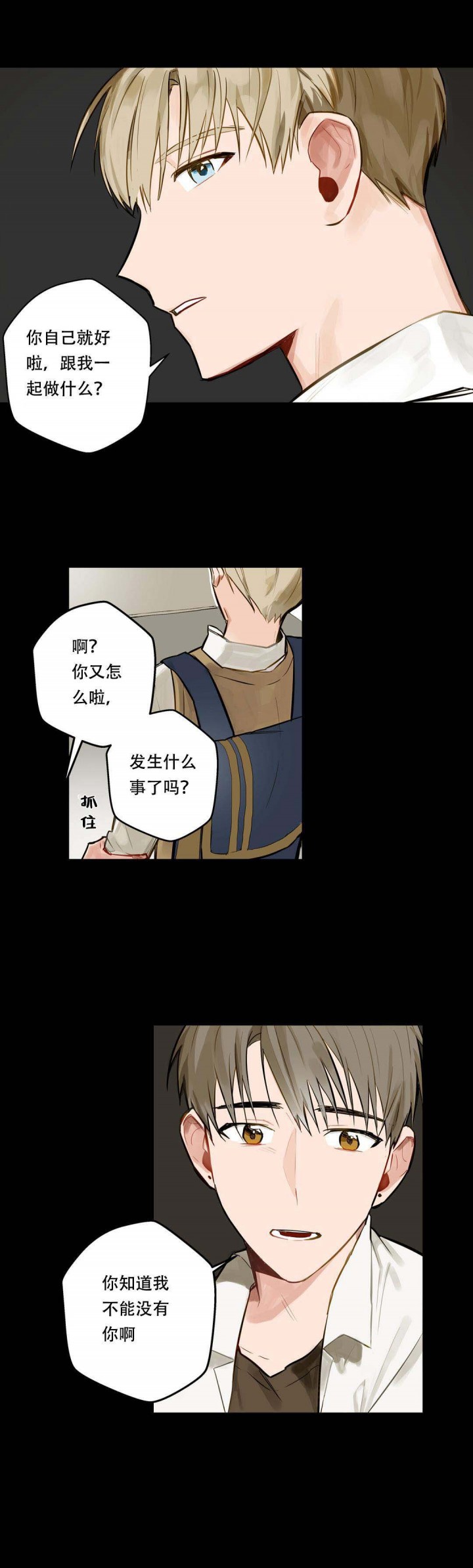 我不爱的前辈漫画,第7话3图