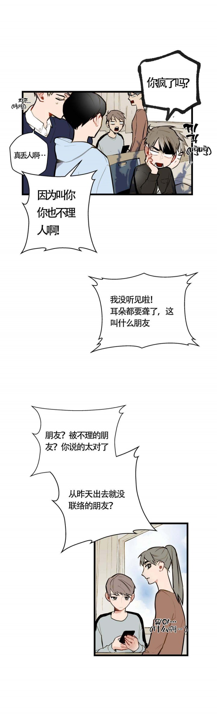 我不爱的前辈漫画,第7话1图