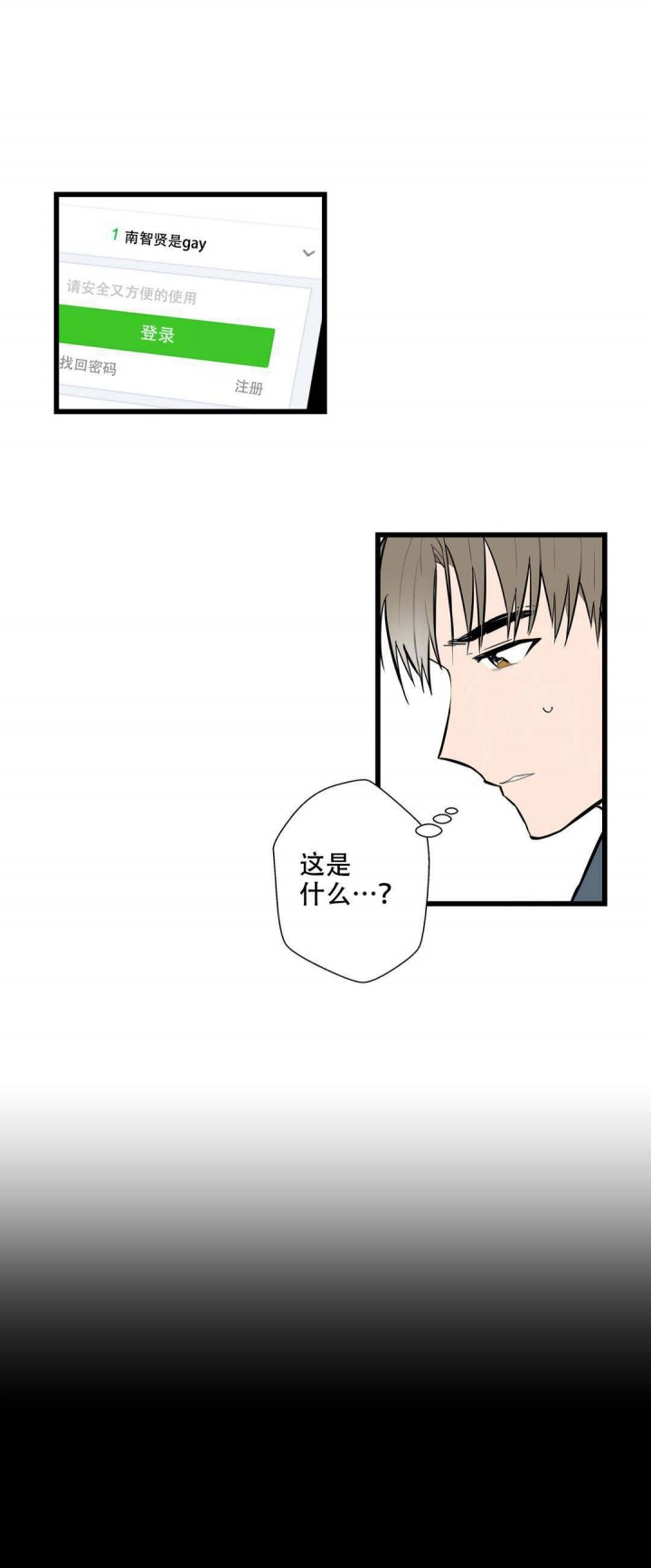 我不爱的前辈漫画,第7话1图