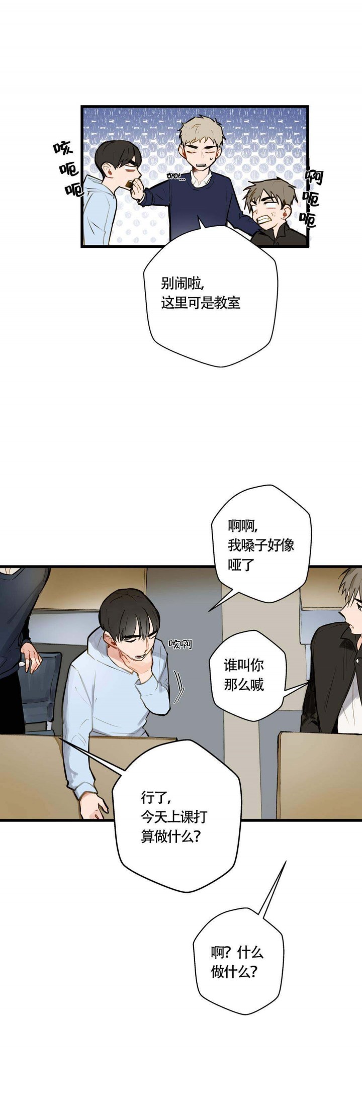 我不爱的前辈漫画,第7话2图