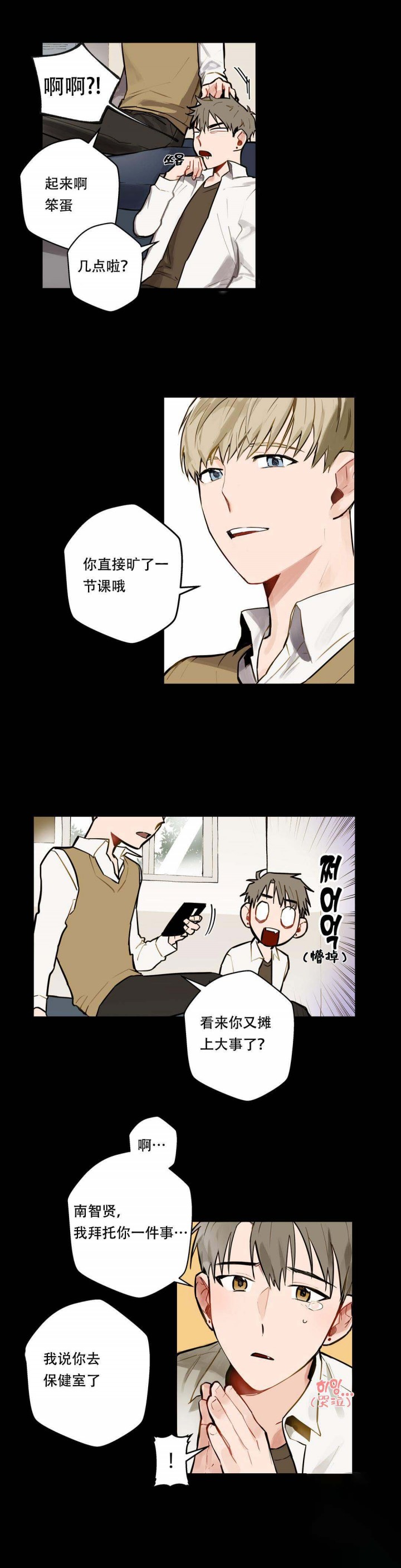 我不爱的前辈漫画,第7话3图