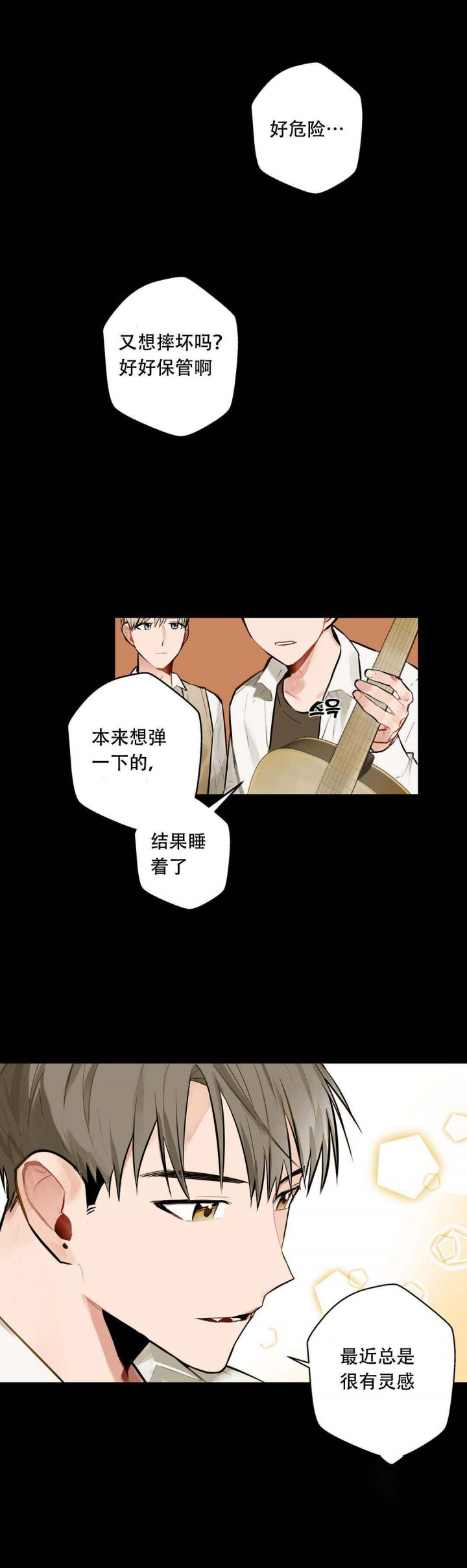 我不爱的前辈漫画,第7话5图