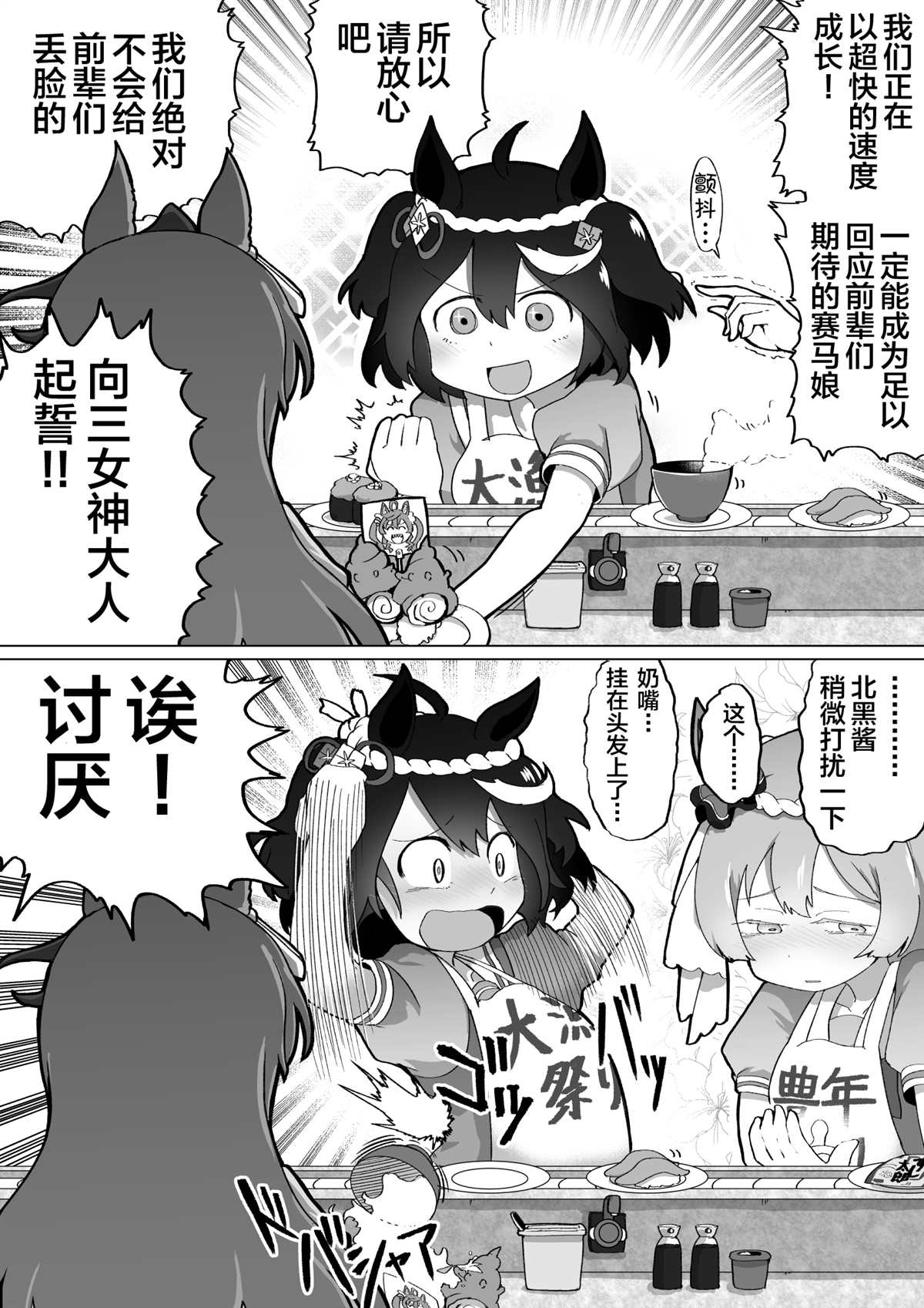 baka-man的赛马娘漫画漫画,第4话2图