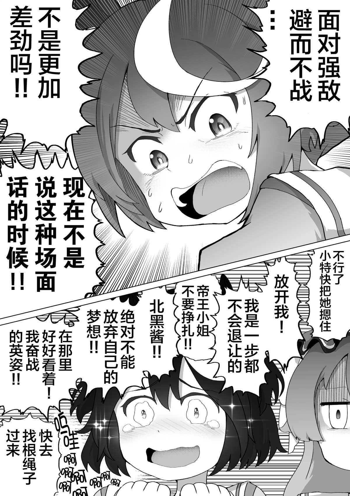 baka-man的赛马娘漫画漫画,第4话1图