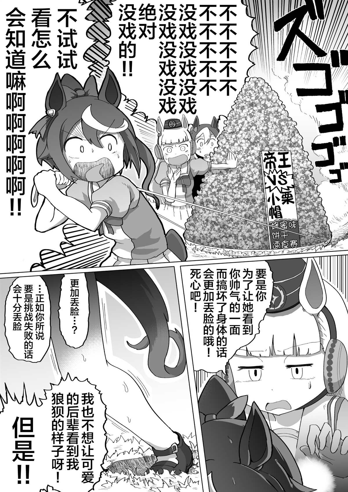 baka-man的赛马娘漫画漫画,第4话5图