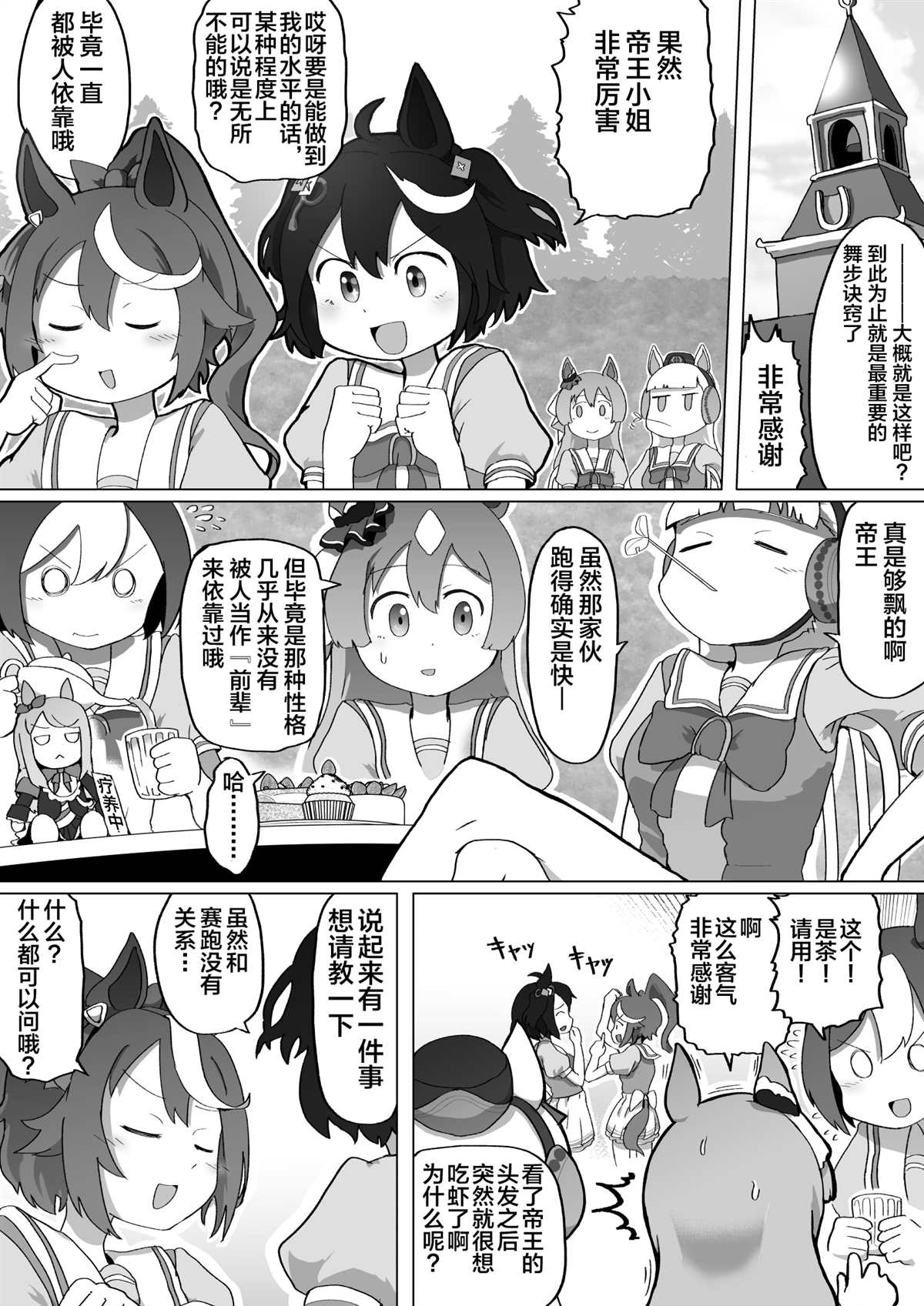 baka-man的赛马娘漫画漫画,第4话3图