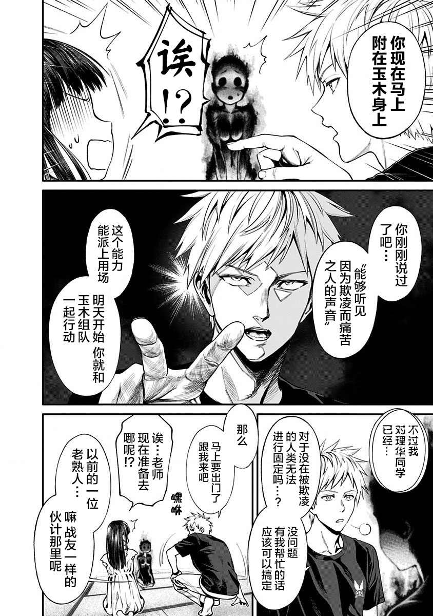 生者的行进 Revenge漫画,第7话3图