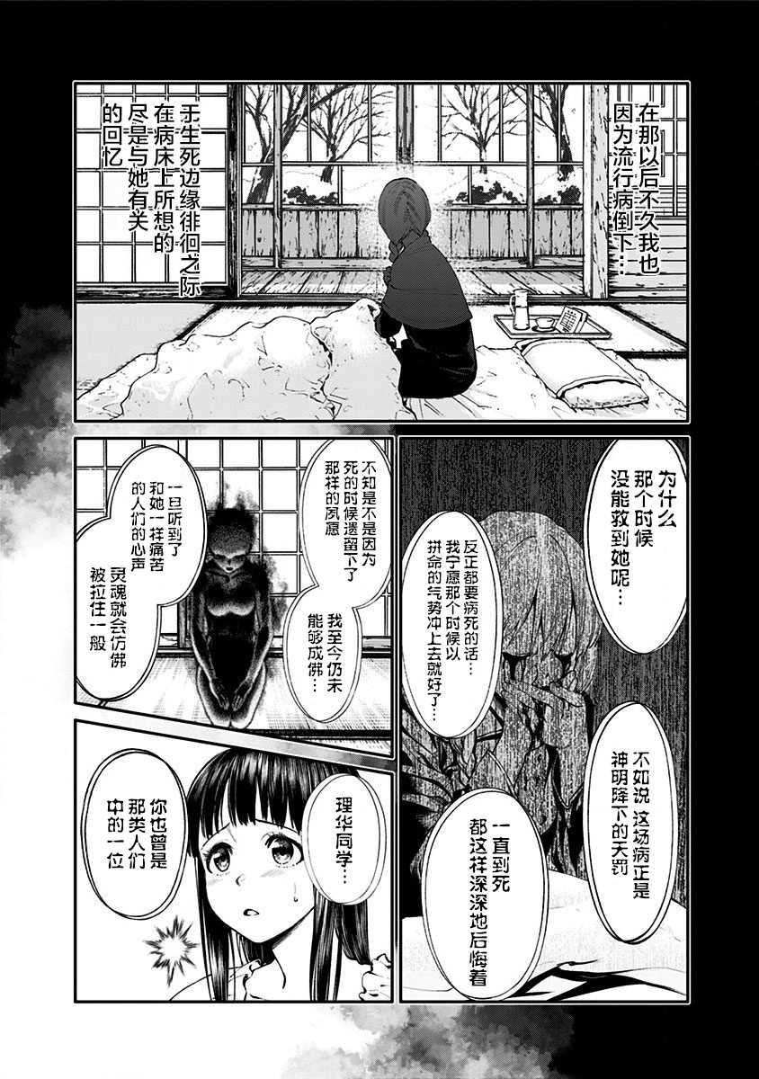 生者的行进 Revenge漫画,第7话1图