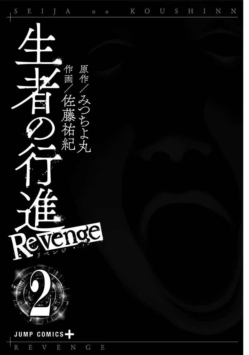 生者的行进 Revenge漫画,第7话3图