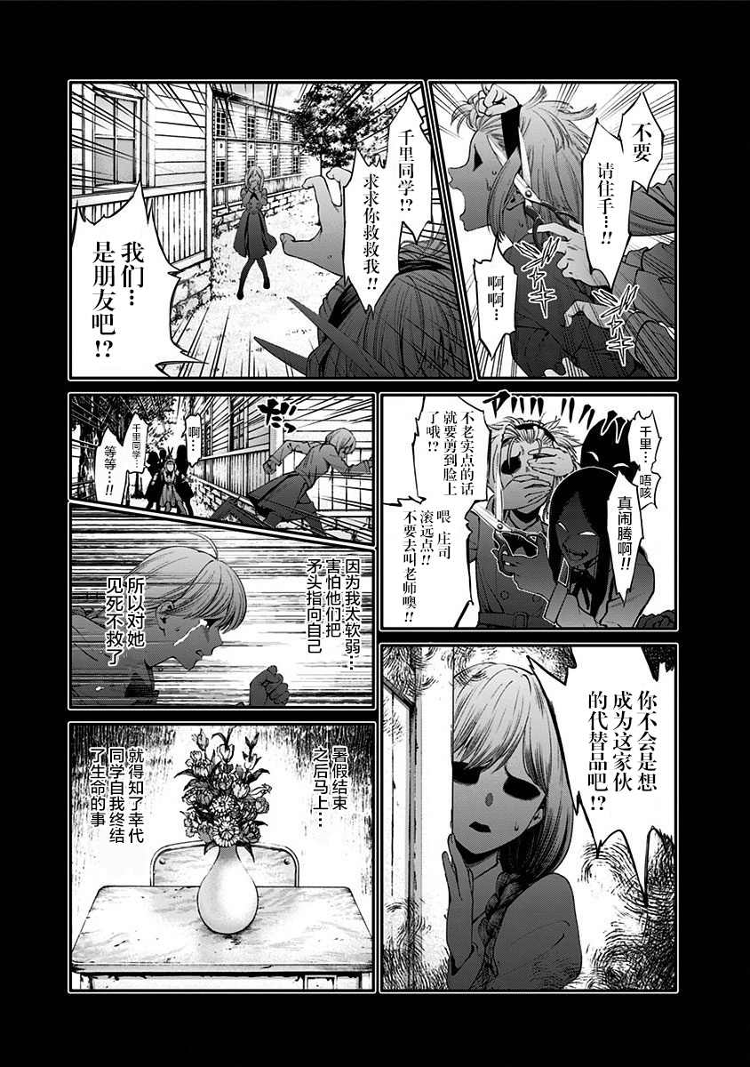 生者的行进 Revenge漫画,第7话5图