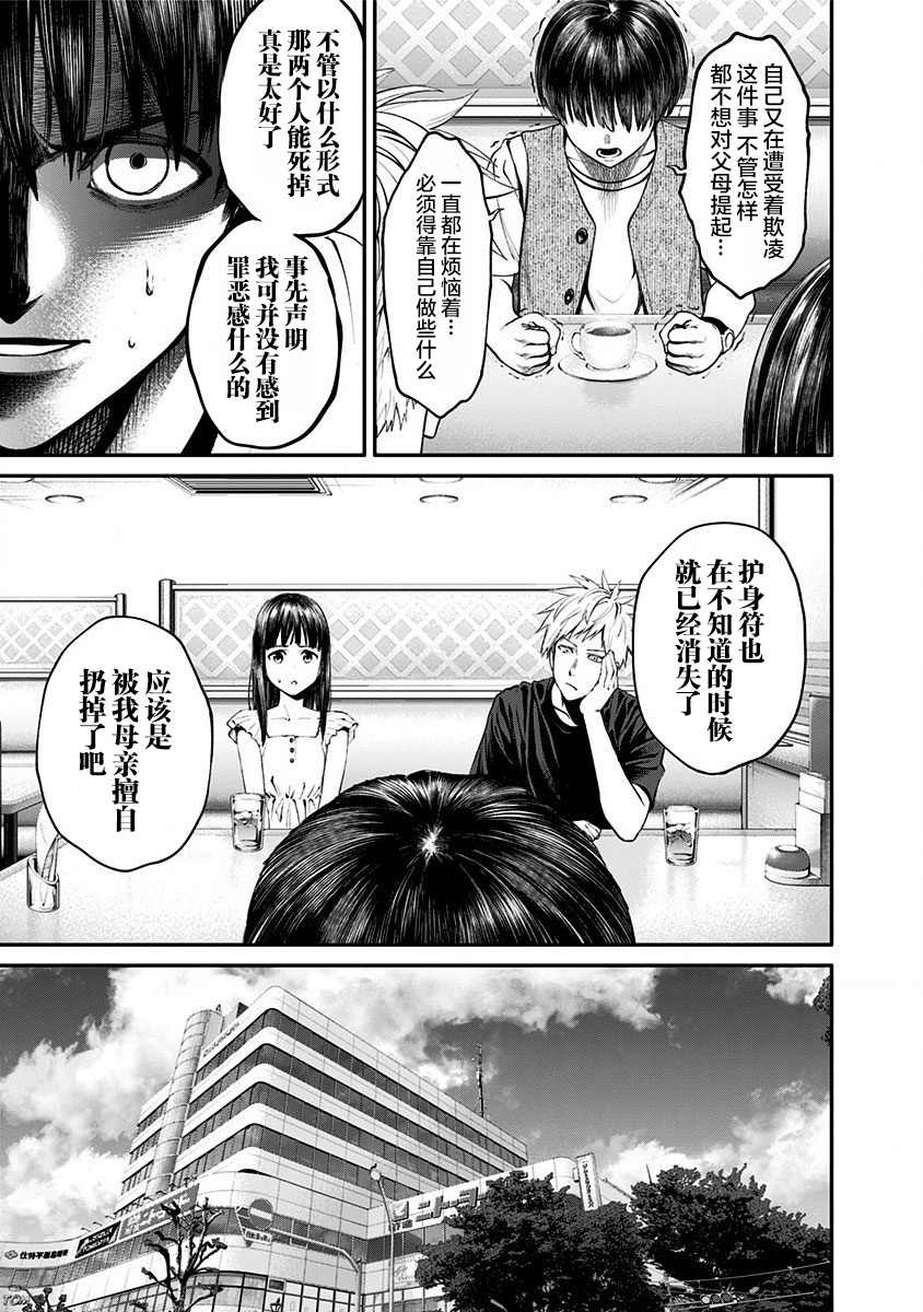 生者的行进 Revenge漫画,第7话5图