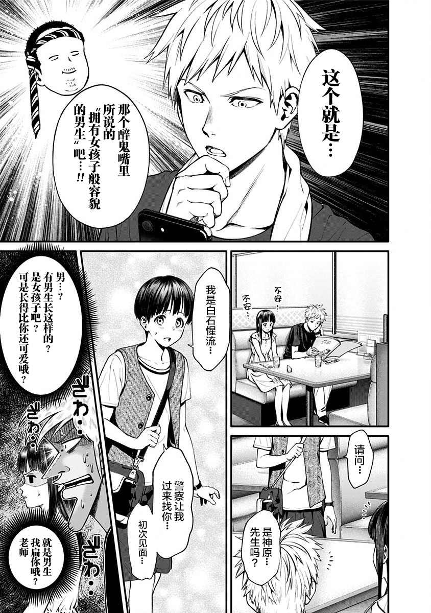 生者的行进 Revenge漫画,第7话3图