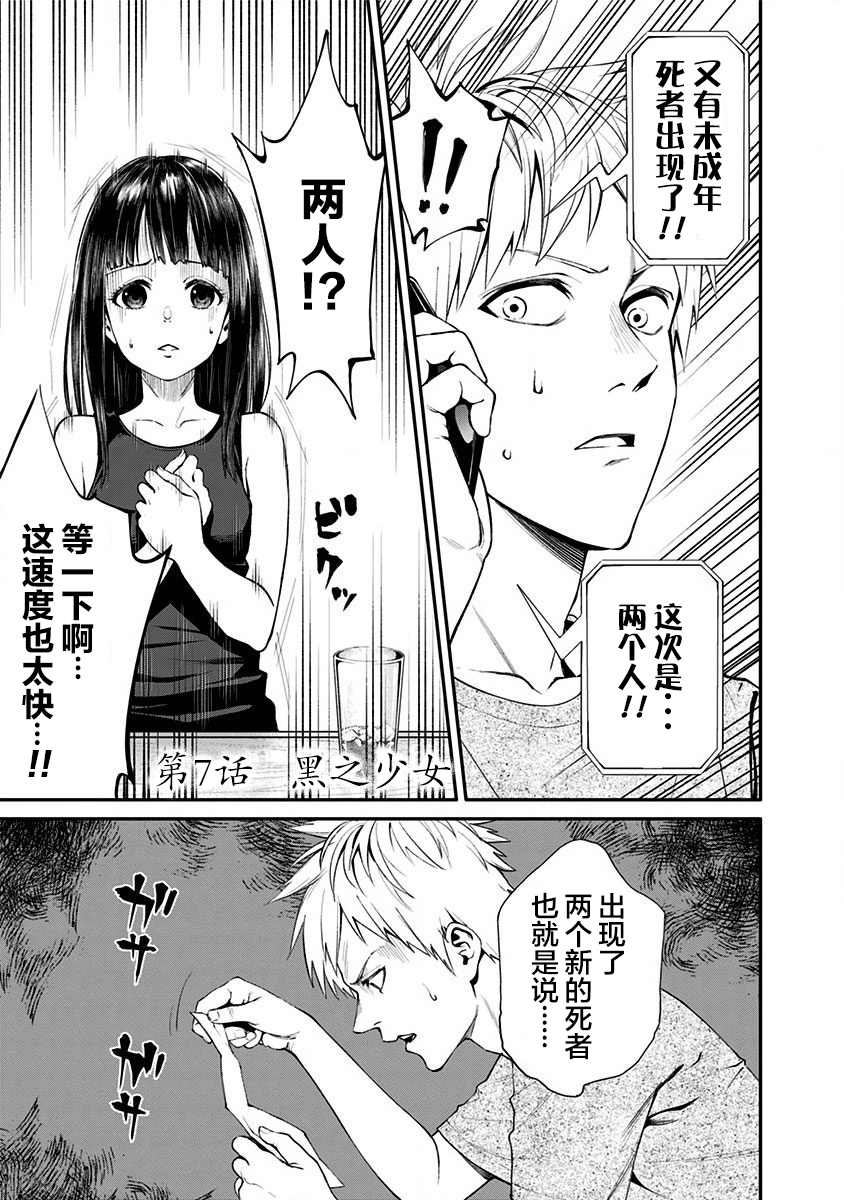 生者的行进 Revenge漫画,第7话2图