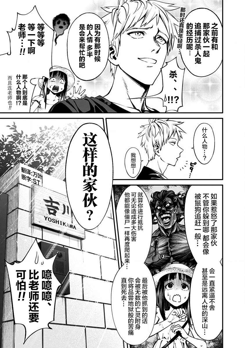 生者的行进 Revenge漫画,第7话4图