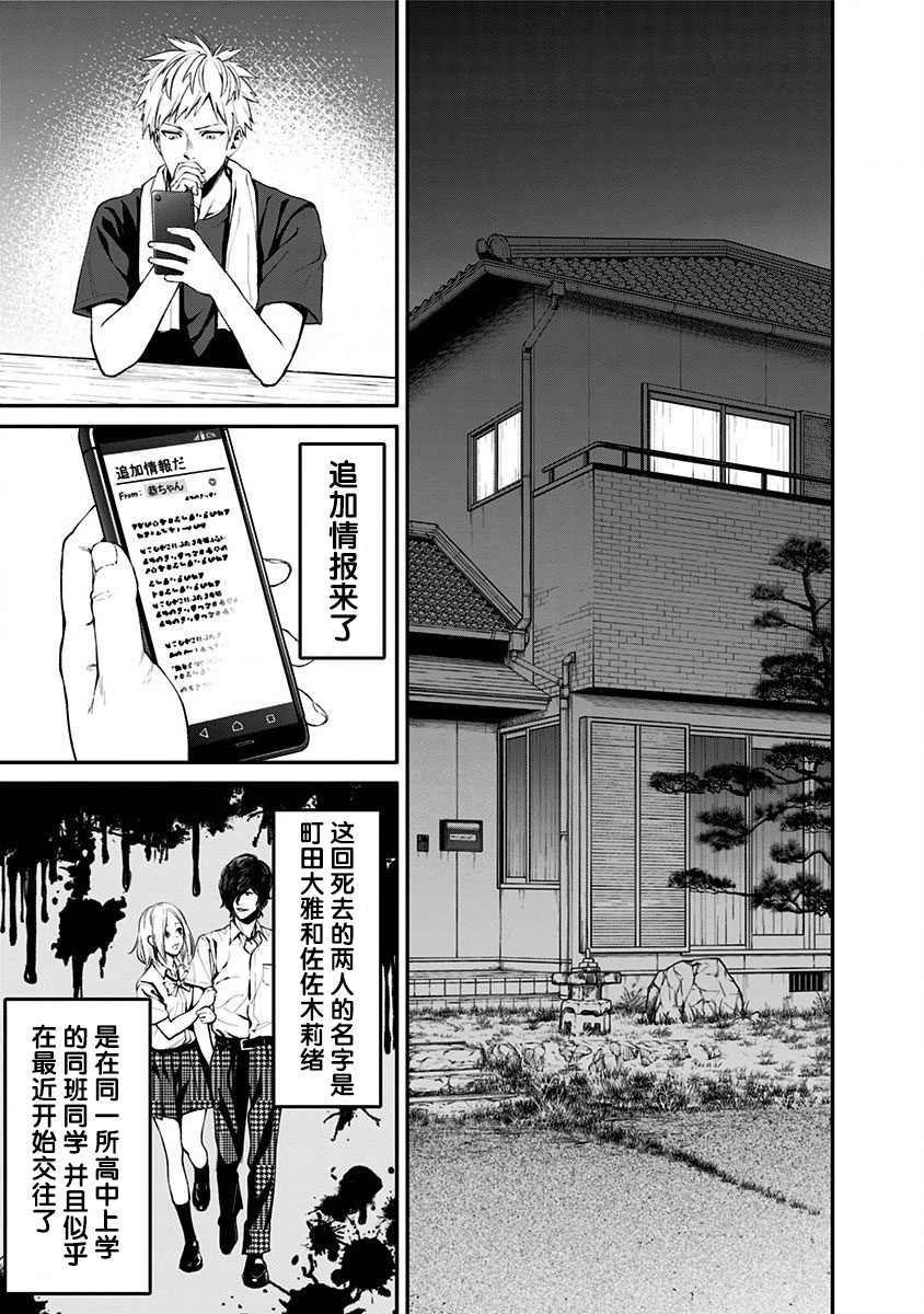 生者的行进 Revenge漫画,第7话1图